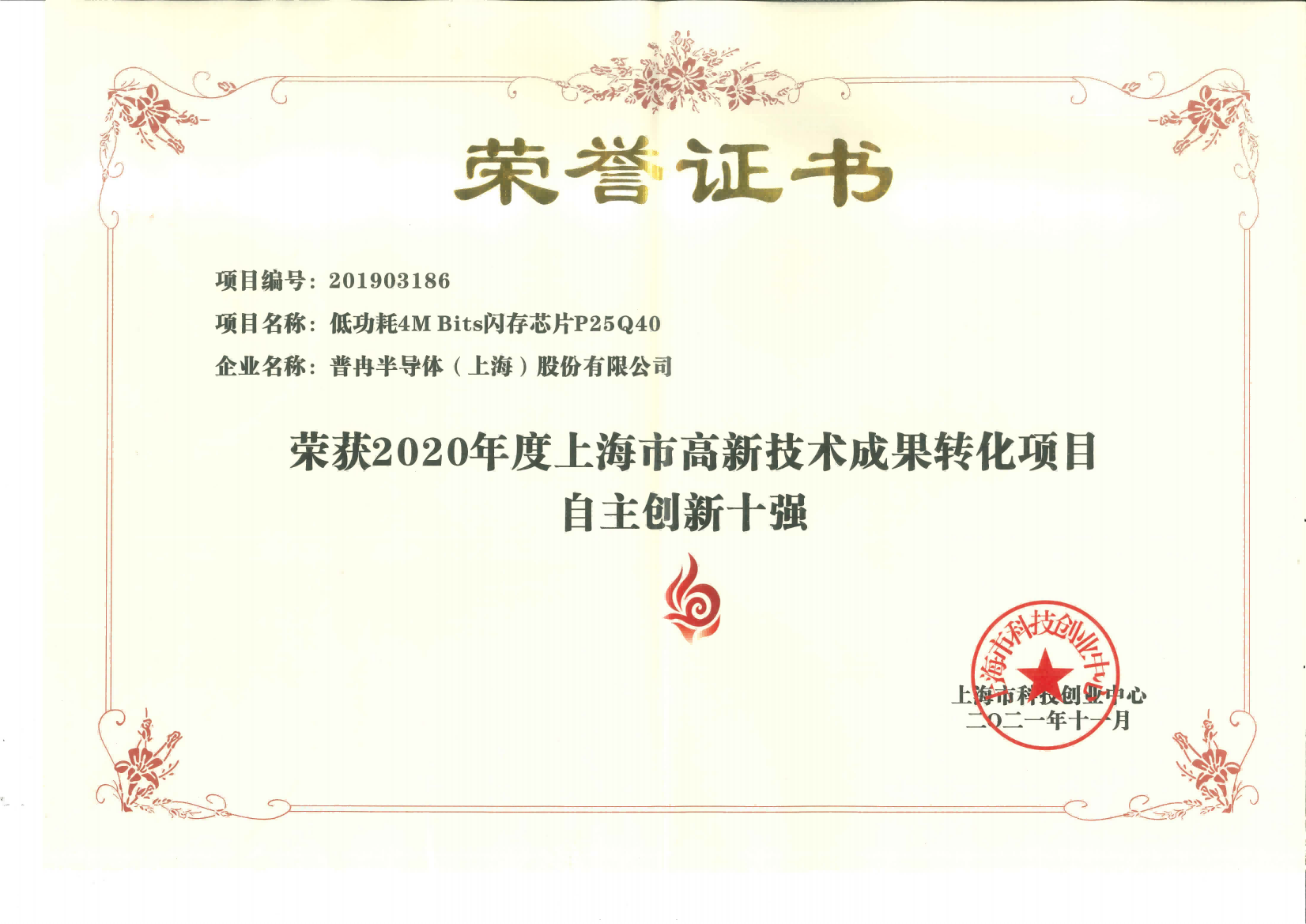 高新技術(shù)成果轉(zhuǎn)化項目自主創(chuàng)新十強(qiáng)