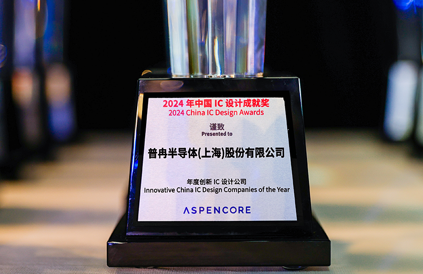 閃耀I(xiàn)IC Shanghai 2024：普冉股份創(chuàng)新引領(lǐng)，榮...