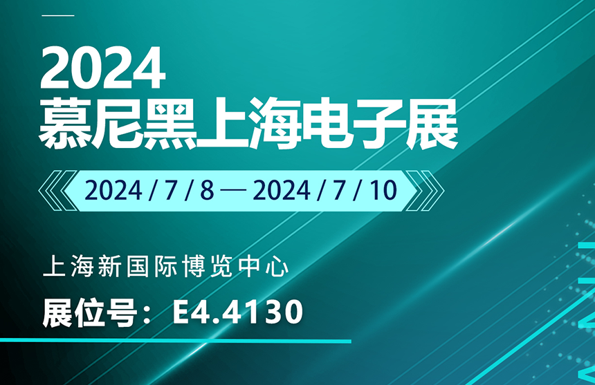 普冉股份亮相慕尼黑上海電子展 SGS現(xiàn)場(chǎng)頒授AEC-Q100...