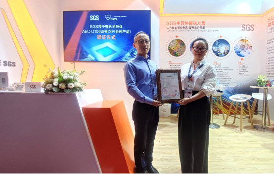 普冉股份多款車規(guī)級(jí)EEPROM產(chǎn)品通過(guò)SGS權(quán)威認(rèn)證(圖2) 普冉股份多款車規(guī)級(jí)EEPROM產(chǎn)品通過(guò)SGS權(quán)威認(rèn)證(圖2)