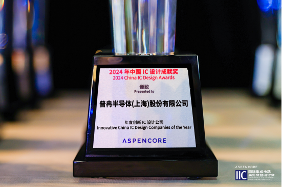 閃耀I(xiàn)IC Shanghai 2024：普冉股份創(chuàng)新引領(lǐng)，榮譽(yù)加冕(圖1)