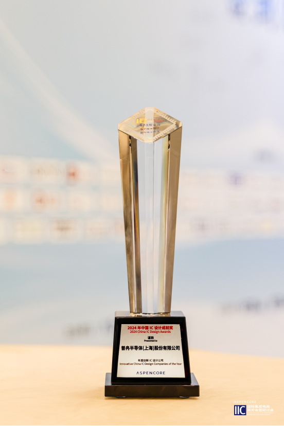 閃耀I(xiàn)IC Shanghai 2024：普冉股份創(chuàng)新引領(lǐng)，榮譽(yù)加冕(圖3)