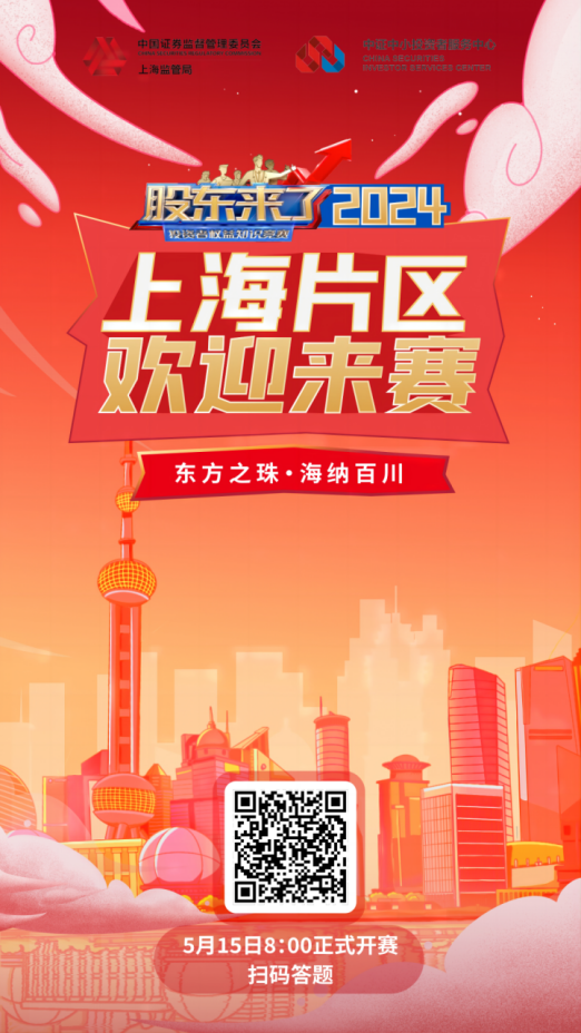 普冉股份誠邀您參加2024《股東來了》投資者權(quán)益知識競賽(圖3)